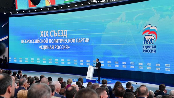 XIX Съезд Всероссийской политической партии «Единая Россия»