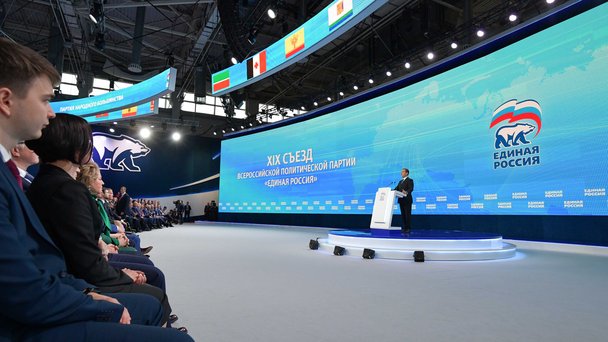 XIX Съезд Всероссийской политической партии «Единая Россия»