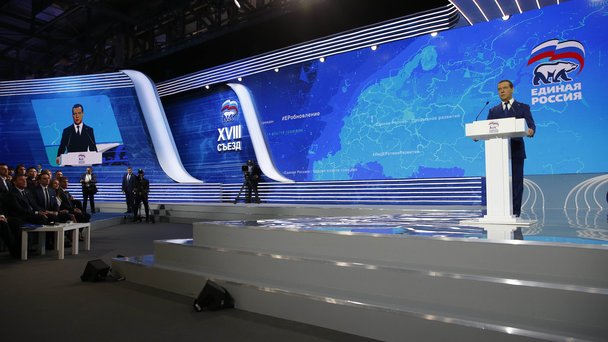Пленарное заседание XVIII съезда Всероссийской политической партии «Единая Россия»