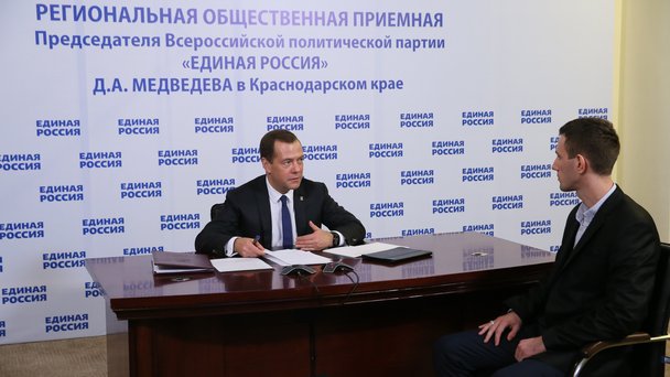 Приём граждан Председателем партии «Единая Россия»