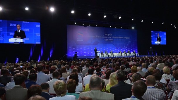 Форум партии «Единая Россия» «Экономика России: успех страны и благосостояние каждого»