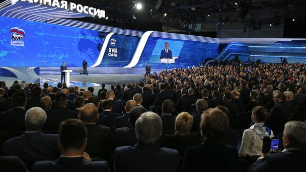 Пленарное заседание XVIII съезда Всероссийской политической партии «Единая Россия»