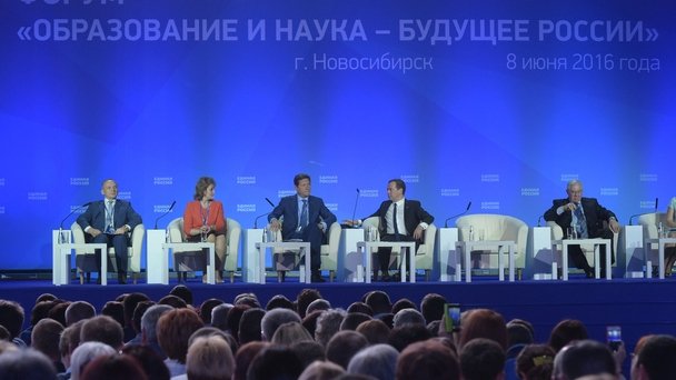 Форум «Образование и наука – будущее России»